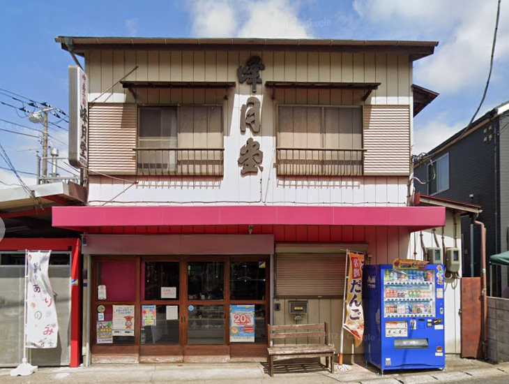 御菓子司 峰月堂