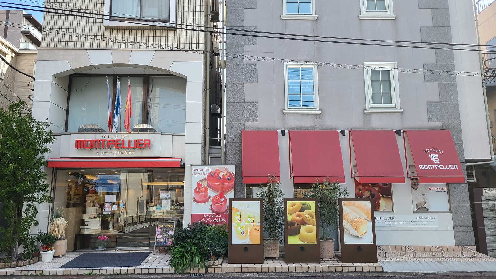 創作洋菓子モンペリエ