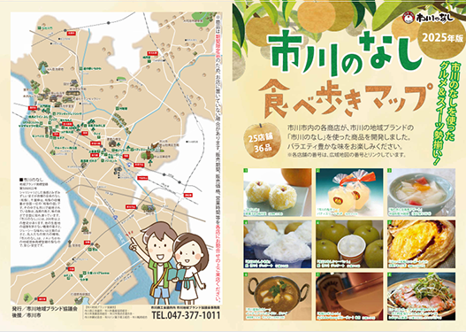 市川地域ブランド協議会2025年度版pdfデータ