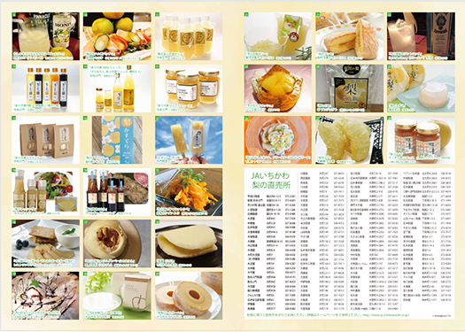 市川地域ブランド協議会2025年度版pdfデータ