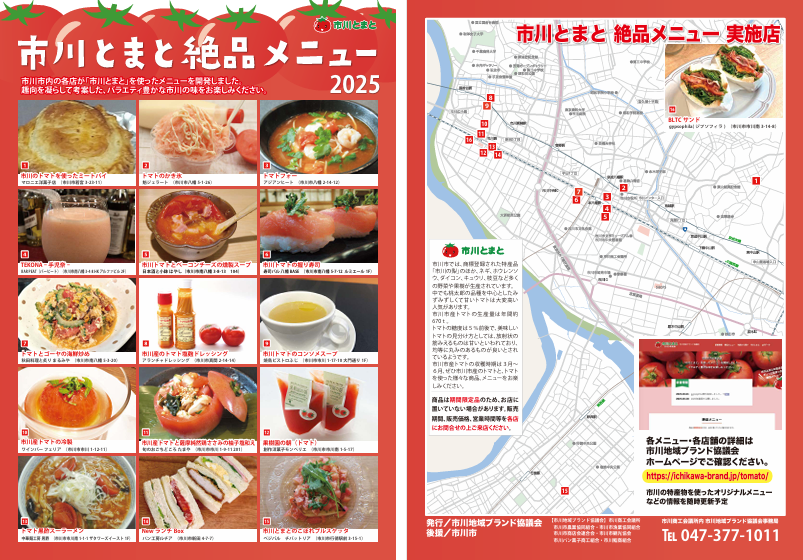 市川とまとリスト_pdfデータ