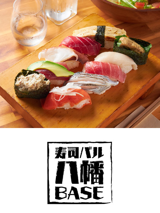 寿司バル 八幡BASE